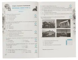 Історія України 8 клас. Зошит для тематичного оцінювання, підготовка до уроків узагальнення та історії рідного краю - мініатюра 2