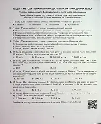 Фізика. 7 клас. Зошит для формувального, підсумкового та тематичного оцінювання - мініатюра 3