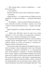 Дарунок шістьох. Книга 1 - мініатюра 8