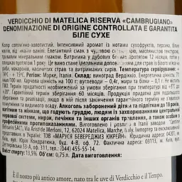 Вино Belisario Verdicchio di Matelica DOCG Riserva Cambrugiano, біле, сухе, 0,75 л - мініатюра 4