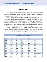 Розмовляй українською правильно (тв) - Любов Савченко - миниатюра 5