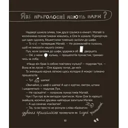Книга Космічні пухнастики вчать українську - Леся Мовчун Видавництво Старого Лева (9789664481844) - мініатюра 10