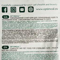 Сухий корм для стерилізованих кішок та кастрованих котів Optimeal з яловичиною та сорго 1.5 кг (B1801401) - мініатюра 4