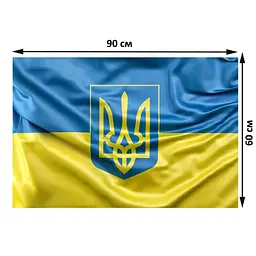 Прапор для авто УКРАЇНИ 90 х 60 см З Гербом На Прапорці 1 шт