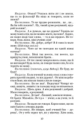 Житейське море. Суєта - Іван Карпенко-Карий - мініатюра 6