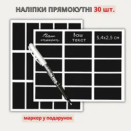 Наліпки прямокутні 5,4 х 2,5 см (30 шт.) + маркер - мініатюра 2