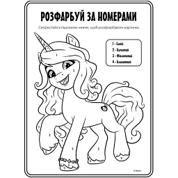 Велика книга розмальовок із завданнями My Little Pony (123491) - мініатюра 2