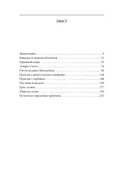 Спогади про Шерлока Голмса - мініатюра 14