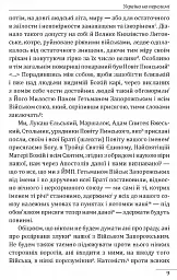 Україна на переломі. Публіцистика - В'ячеслав Липинський - мініатюра 7