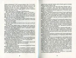 Москва ординська - Володимир Білінський - мініатюра 6