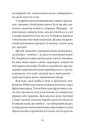 Війна з тильного боку - мініатюра 22