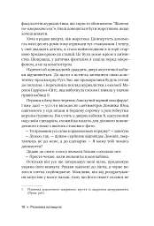 Розмова колишніх - Рейчел Лінн Соломон - мініатюра 8