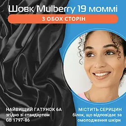 Маска для сну шовкова Чумацький Шлях з нековзкою резинкою в Подарунковій упаковці Чорний (1093-02) - мініатюра 10