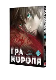 Манга Nasha idea Гра короля The King's Game Том 01 українською мовою NI KG 01 - мініатюра 2
