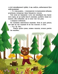 Пригоди Лапунчика та Хрюндика - мініатюра 5