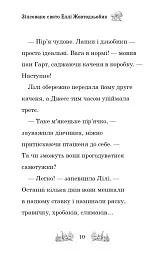 Зіпсоване свято Еллі Жовтодзьобик - Дейзі Медоуз - мініатюра 7