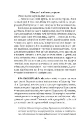 Хозарський словник. Жіночий примірник - Мілорад Павич - мініатюра 16