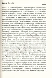 А мама зрозуміє… Крим 2014. Невигадані історії - мініатюра 9