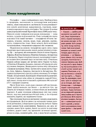 Географія 7 клас. Світ материків і океанів. У пошуках відповідей - Галина Довгань - мініатюра 3