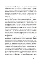 Іван і Феба - Оксана Луцишина - мініатюра 6