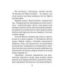Хагакуре. Книга самурая - Ямамото Цунетомо - мініатюра 9