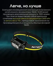 Налобний ліхтар Nitecore NU40 із датчиком наближення USB Type-C 1000лм - мініатюра 8