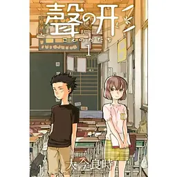 Манга Shonen Magazine Comics Silent Voice Форма голосу японською мовою 1 том M SMC SV 1
