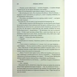 Книга Оніксова буря. Емпіреї. Книга 3 - Ребекка Яррос КСД (9786171512870) - мініатюра 10