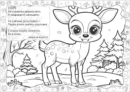 Різдвяна розмальовка. Різдвяні вітання - мініатюра 3