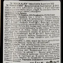 Вино Rocca Alata Valpolicella Superiore червоне сухе 0.75 л - мініатюра 3