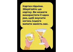 Настільна гра Gamesly П'янка вечірка (укр.) (ВР_ПВ) - мініатюра 5