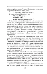 Вдячний Еродій. Повна академічна збірка творів. Том ІІІ - Григорій Сковорода - мініатюра 23