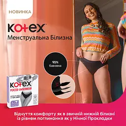 Менструальна білизна Kotex розмір L, 1 шт. - мініатюра 3
