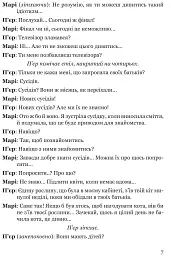 Стрип-покер та інші п’єси - мініатюра 5