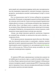 Що зі мною? Як розвинути стійкість і жити якісно - мініатюра 21