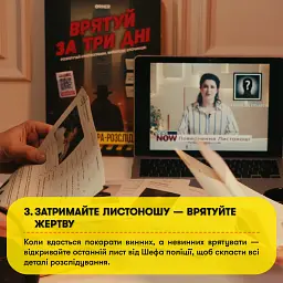 Детективна гра-розслідування «Врятуй за три дні» - мініатюра 10