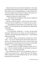 Тимчасова дружина. Книга 2 - Катаріна Маура - мініатюра 5