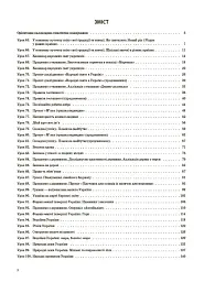 Я досліджую світ. 4 клас. Частина 2 (за підручником Н. М. Бібік, Г. П. Бондарчук) - мініатюра 2