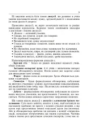 Інтерактивні методи навчання. Історія України. 7 клас - мініатюра 8