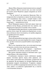 Жага. Книга 2: Опір - мініатюра 17