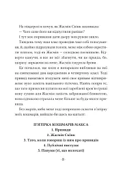 Путівник манівцями потойбіччя - Елісон Ноел - мініатюра 15