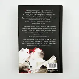 Жага - Трейсі Вульф | BookChef, книга українською, нова, тверда - мініатюра 3