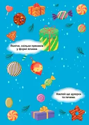 Зимові ігри та завдання. Знайди та покажи. Зимове свято - мініатюра 3