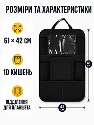 Органайзер на спинку сидіння автомобіля чорний 610×420 мм з кишенею для планшета (49676017) - мініатюра 3