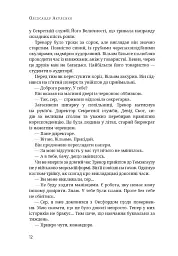 Валькірії - Олександр Акуленко - мініатюра 9