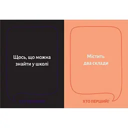 Настільна гра Gamesly Хто перший? 290049 150 карток - мініатюра 4