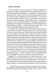Історія повсякдення. Київ. Початок ХХ століття - Тетяна Водотика - мініатюра 11