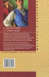 Доктор Серафікус. Поза межами болю - Віктор Домонтович - мініатюра 2