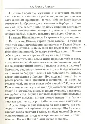 Вітька + Галя, або повість про перше кохання - Валентин Чемерис - мініатюра 5