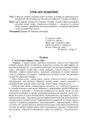 Нові твори та імена в програмі з української літератури. 7-11 класи. Посібник для вчителя - мініатюра 3